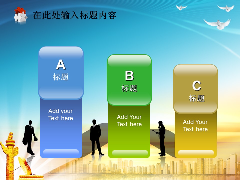 蓝色清新政府机关PPT模板