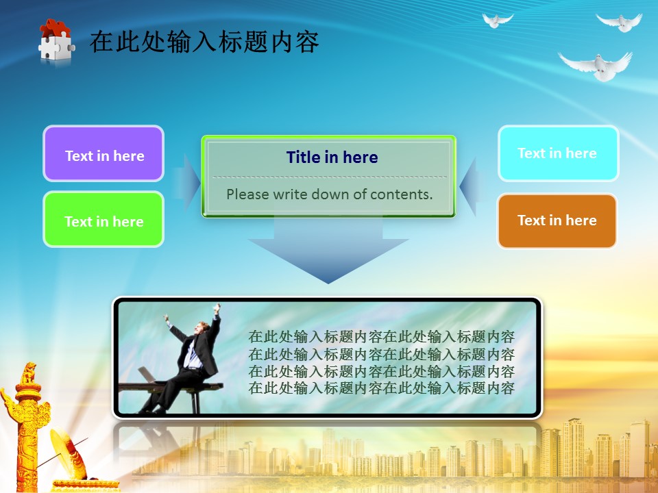 蓝色清新政府机关PPT模板