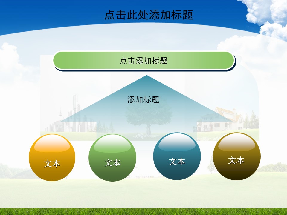 共建和谐家园环保主题PPT模板