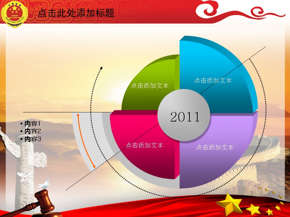 严谨大气法院检察院公检法司法PPT模板