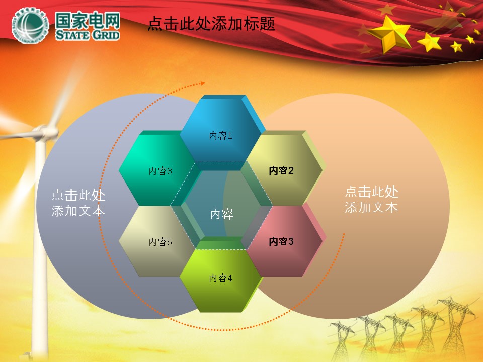 国家电力电网发电节能环保工作报告PPT模板