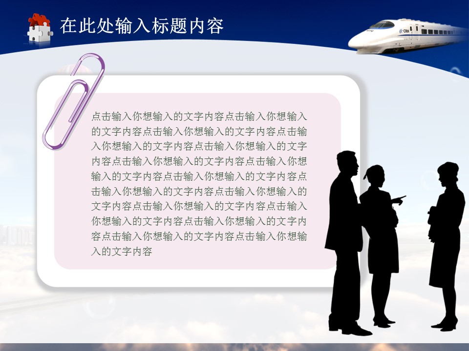 动车火车发展规划目标PPT模板