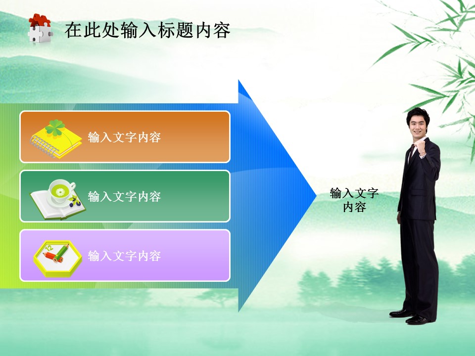 绿色竹子封面法院政府廉洁奉公PPT模板