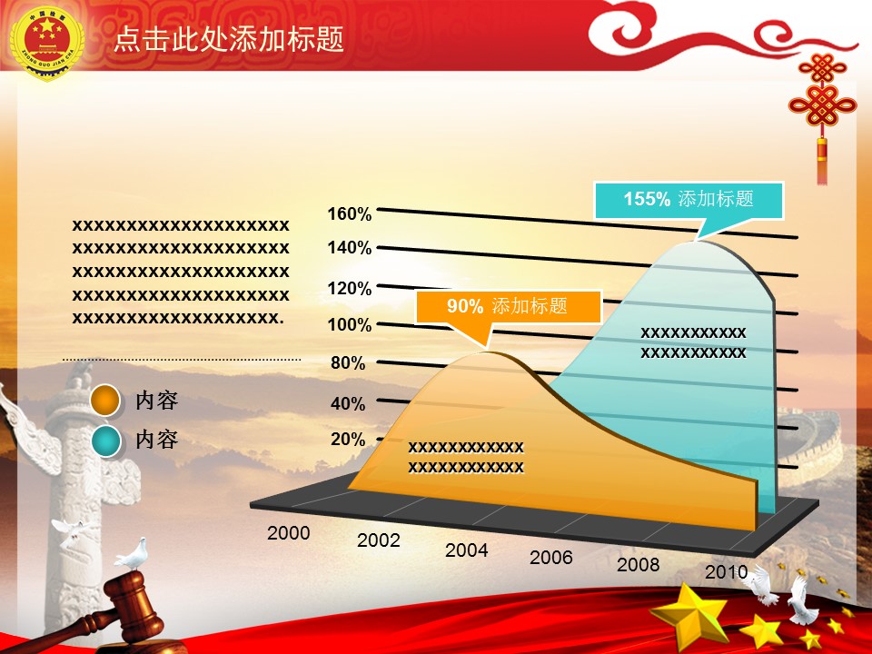 检察院司法服务人民动态PPT模板