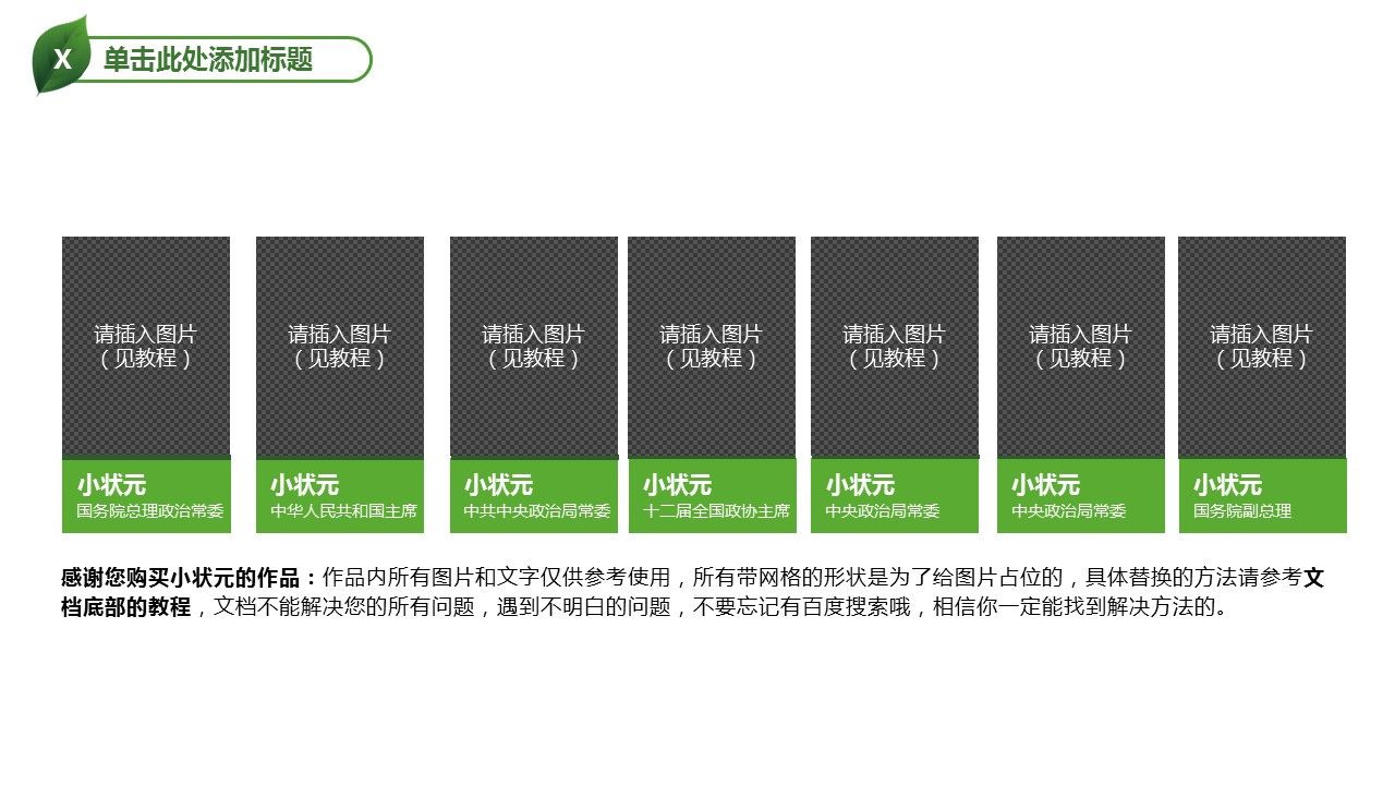 创意环境保护生态通用PPT模板