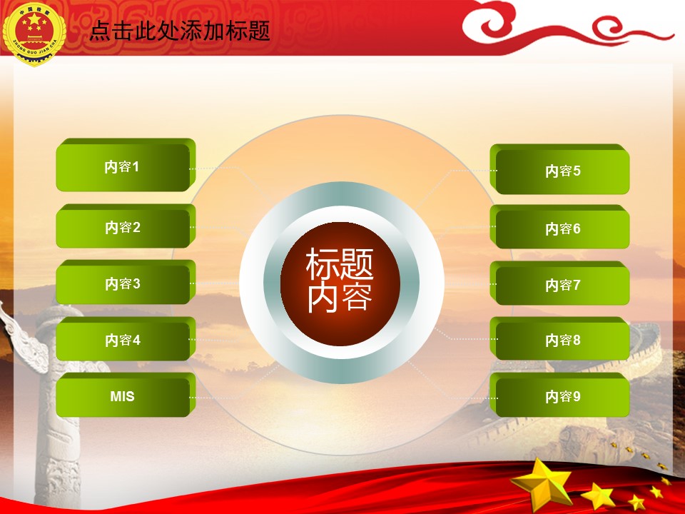 严谨大气法院检察院公检法司法PPT模板