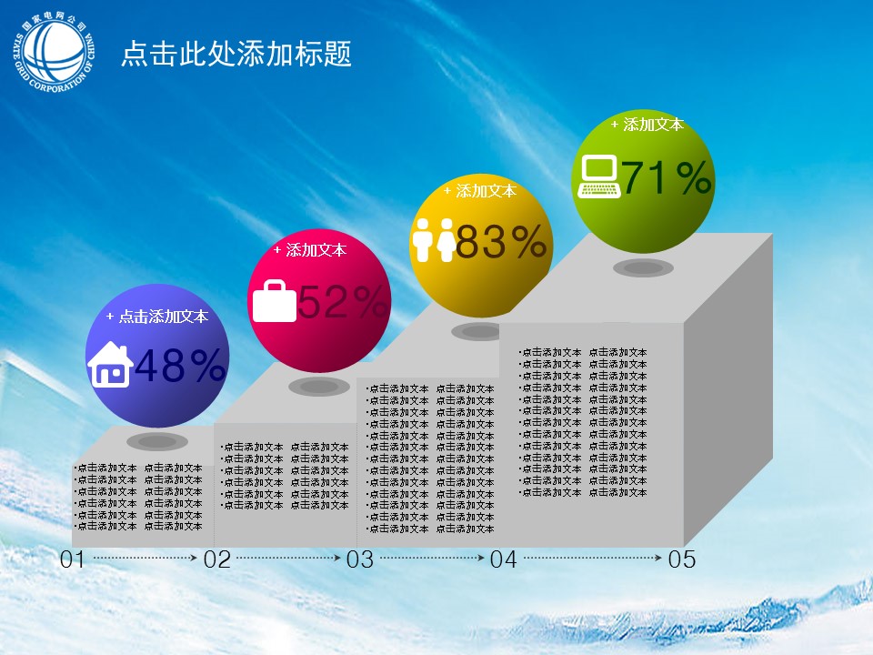 电力电网动车铁路安全经济PPT模板
