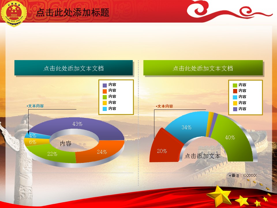 严谨大气法院检察院公检法司法PPT模板