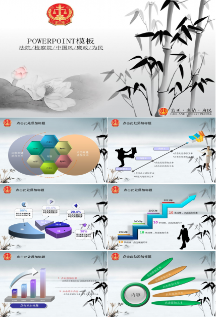 中国风法院检察院机关廉政为民报告PPT模板