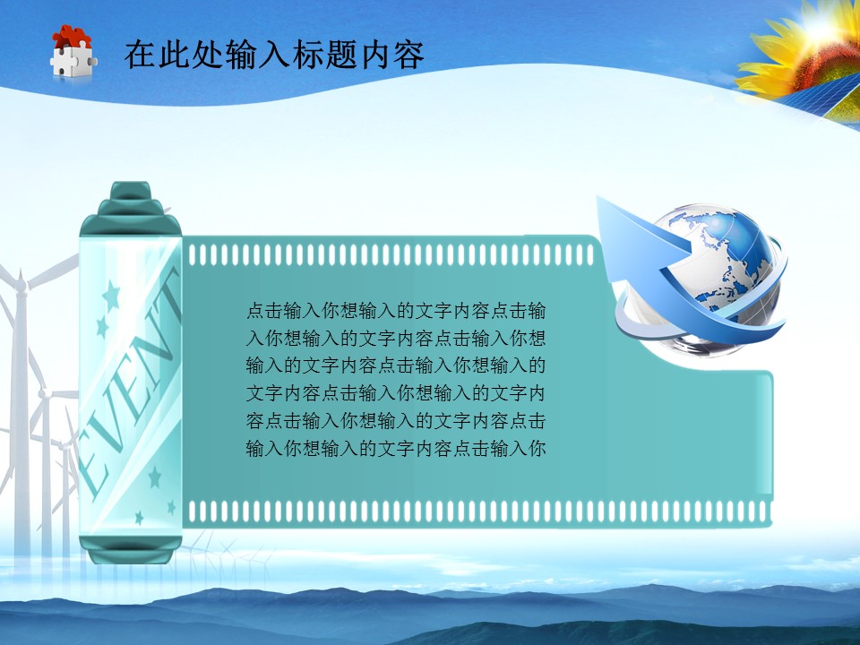 风力发电太阳能环保能源工程PPT模板