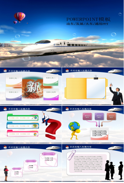 动车火车发展规划目标PPT模板