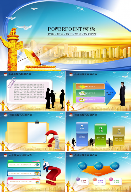 蓝色清新政府机关PPT模板