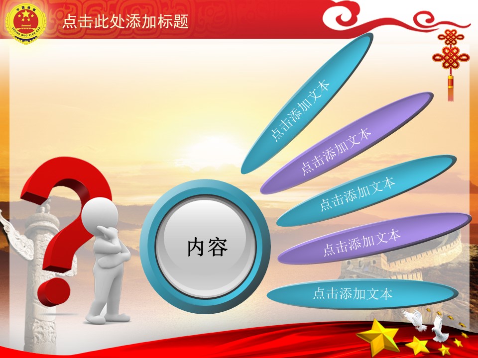 检察院司法服务人民动态PPT模板