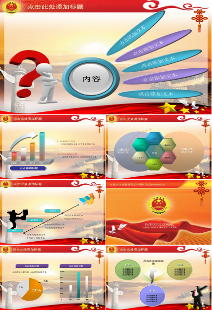 检察院司法服务人民动态PPT模板