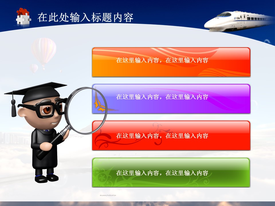 动车火车发展规划目标PPT模板