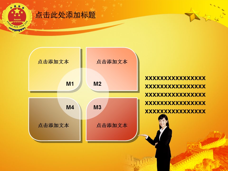 检察院司法国家机关公正廉明报告总结PPT模板