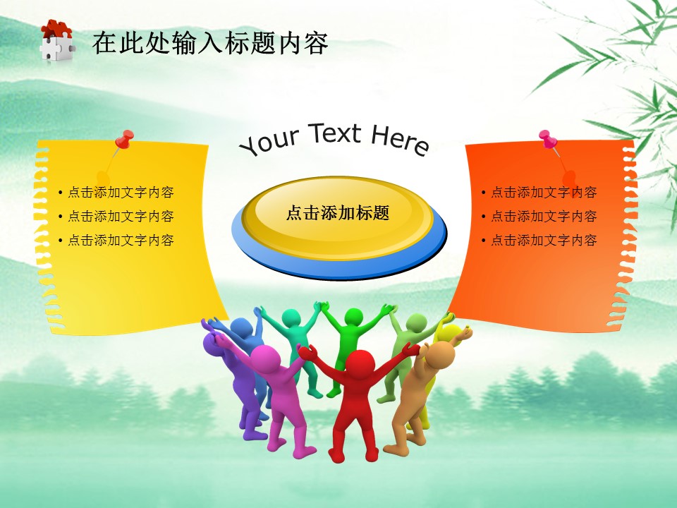 绿色竹子封面法院政府廉洁奉公PPT模板