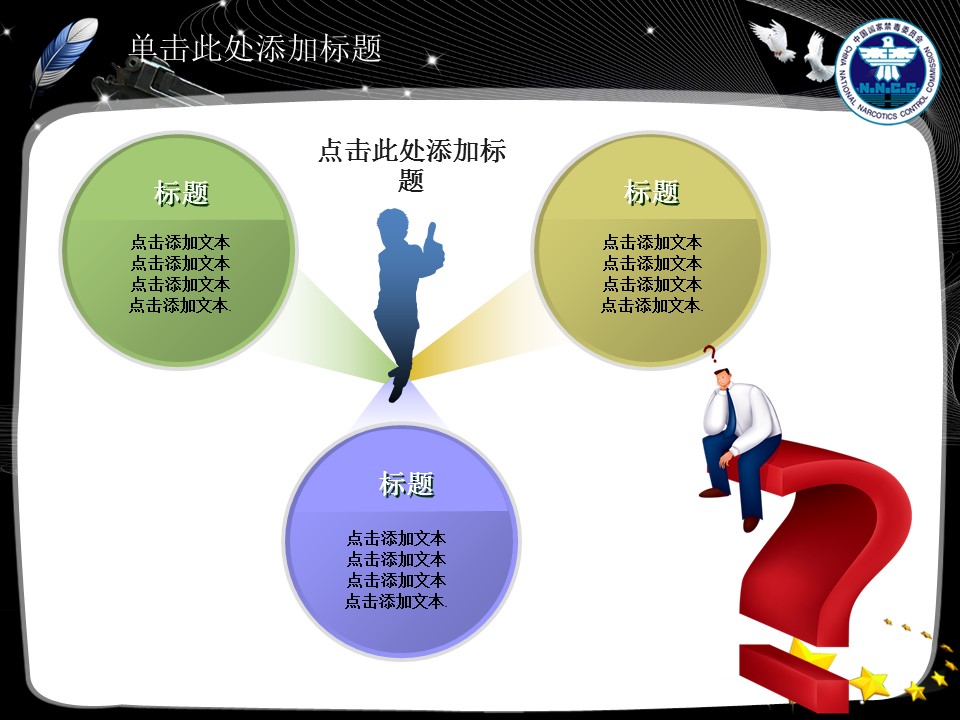 毒品禁毒打击犯罪创意年终报告总结PPT模板