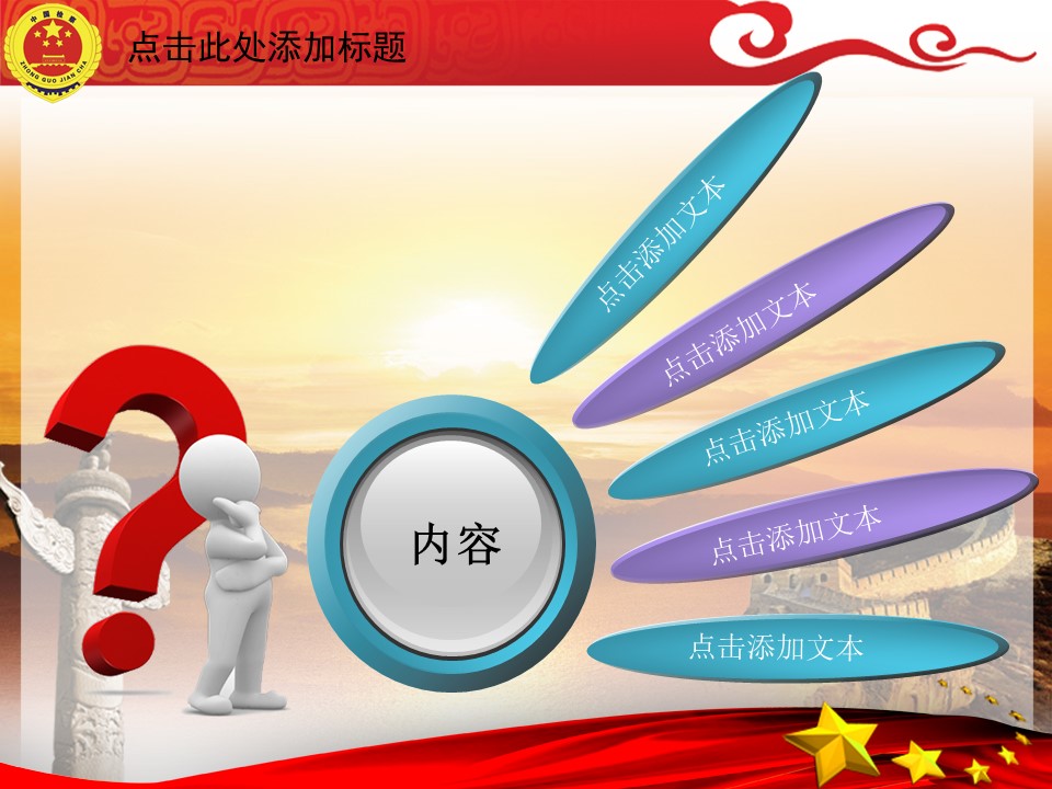 严谨大气法院检察院公检法司法PPT模板