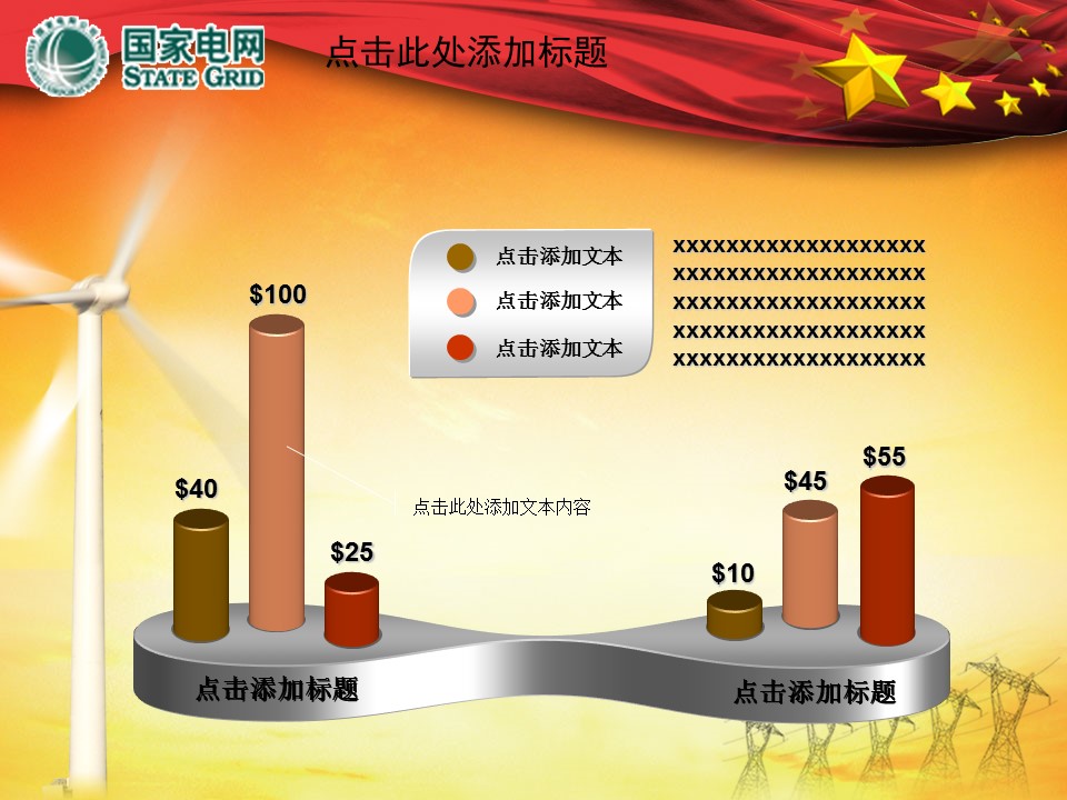 国家电力电网发电节能环保工作报告PPT模板