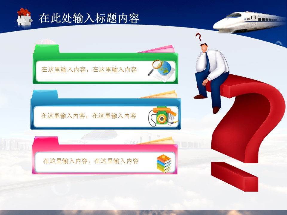 动车火车发展规划目标PPT模板