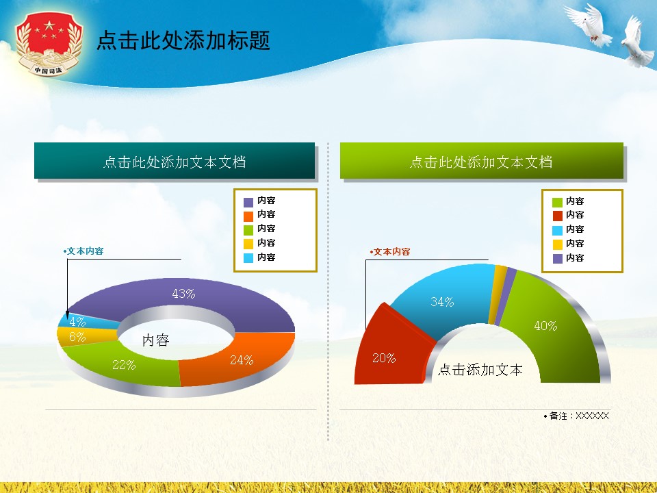 秋收景象法院司法关注民生普法惠民工作报告PPT模板