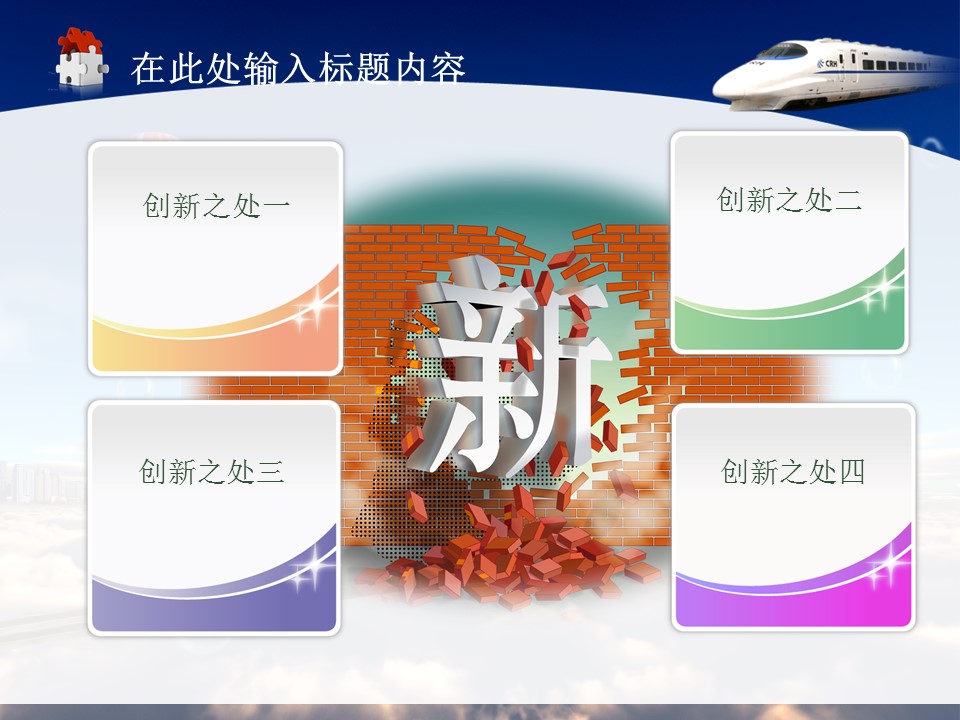 动车火车发展规划目标PPT模板