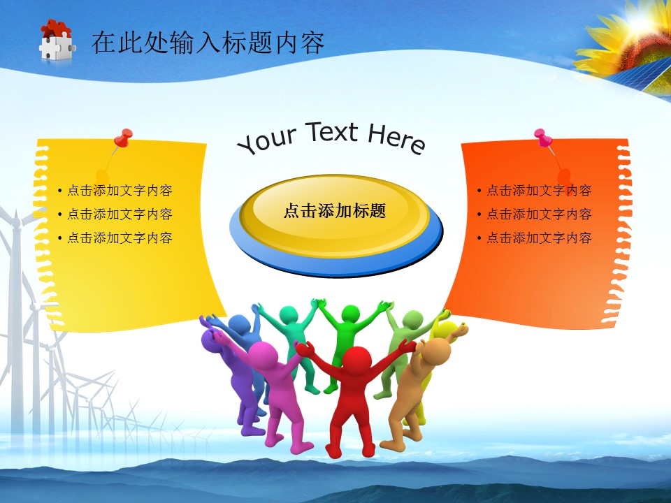 风力发电太阳能环保能源工程PPT模板