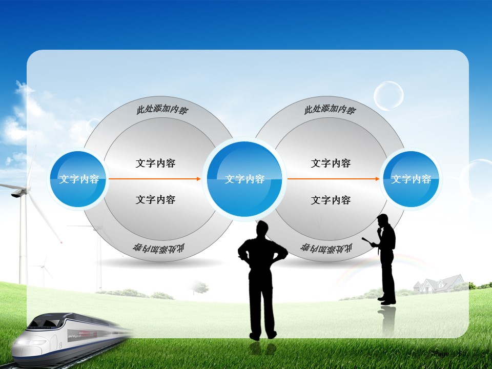 高速铁路动车精致动态PPT模板