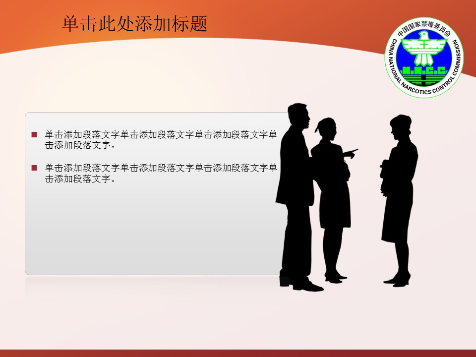 珍惜生命远离毒品禁毒社会稳定治安报告总结PPT模板