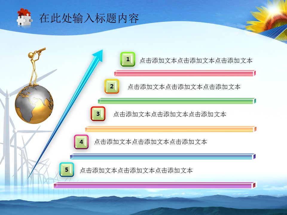 风力发电太阳能环保能源工程PPT模板