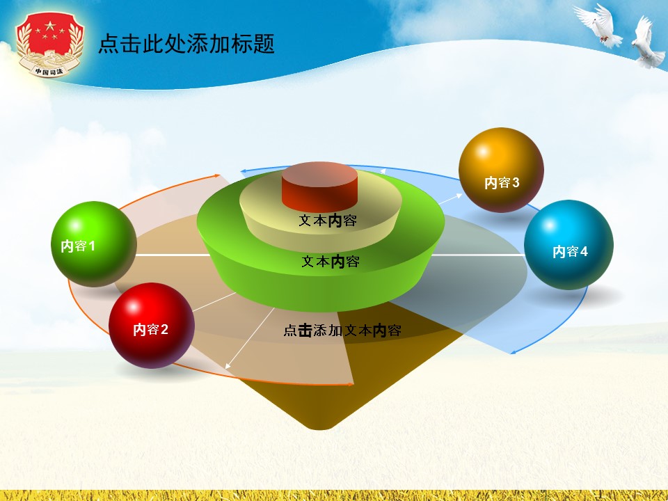 秋收景象法院司法关注民生普法惠民工作报告PPT模板