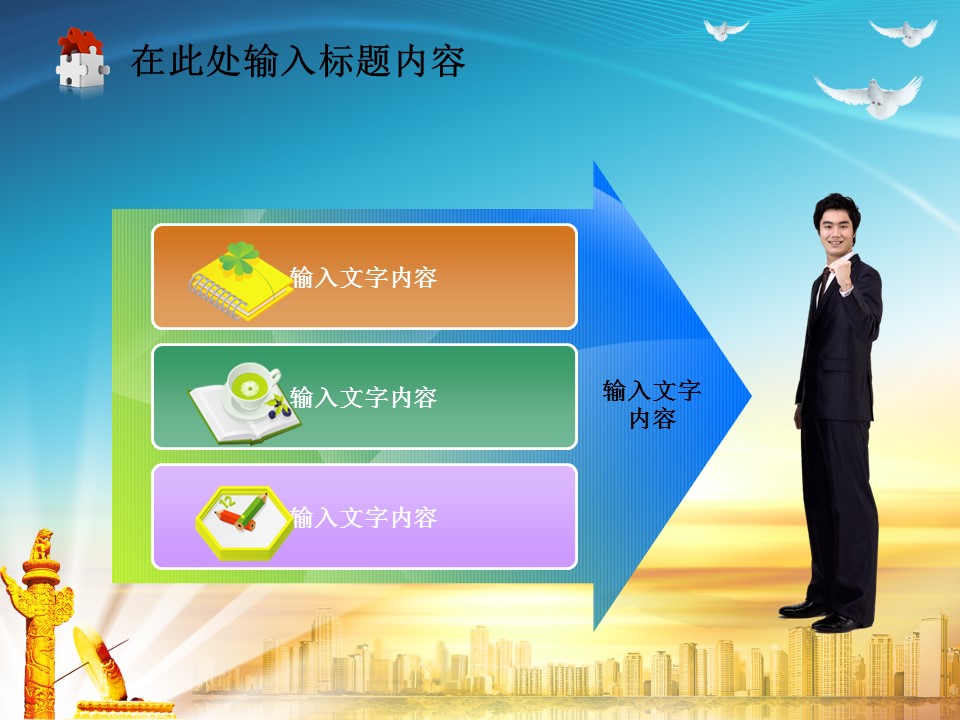 蓝色清新政府机关PPT模板
