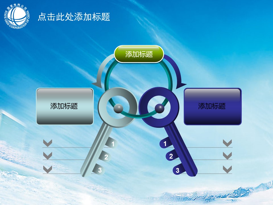 电力电网动车铁路安全经济PPT模板