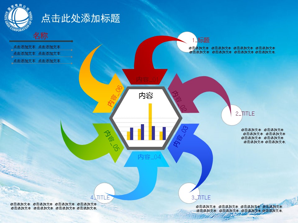 电力电网动车铁路安全经济PPT模板