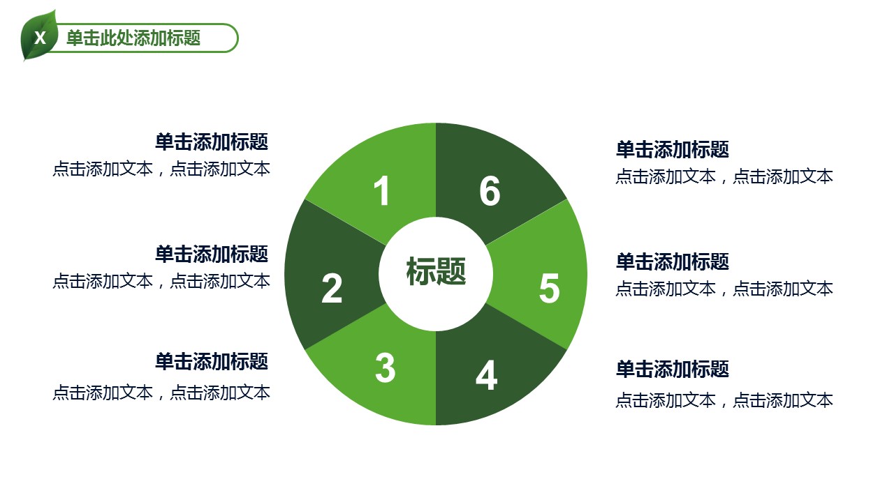 创意环境保护生态通用PPT模板