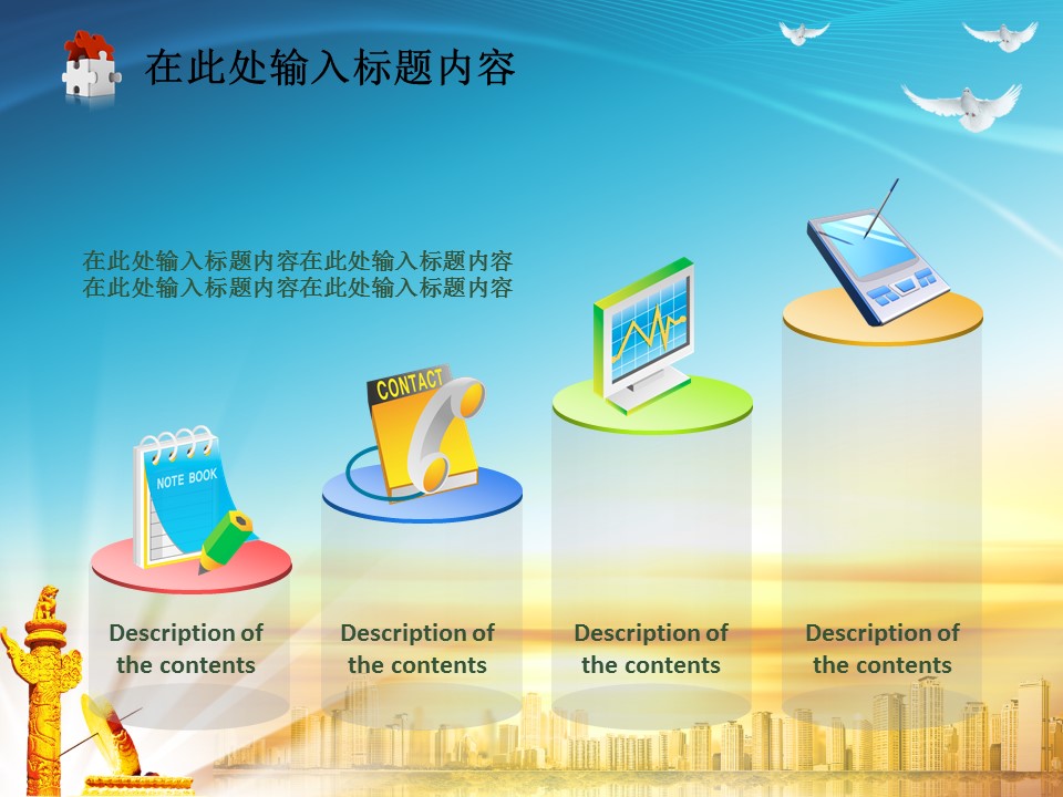 蓝色清新政府机关PPT模板