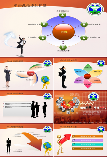 珍惜生命远离毒品禁毒社会稳定治安报告总结PPT模板