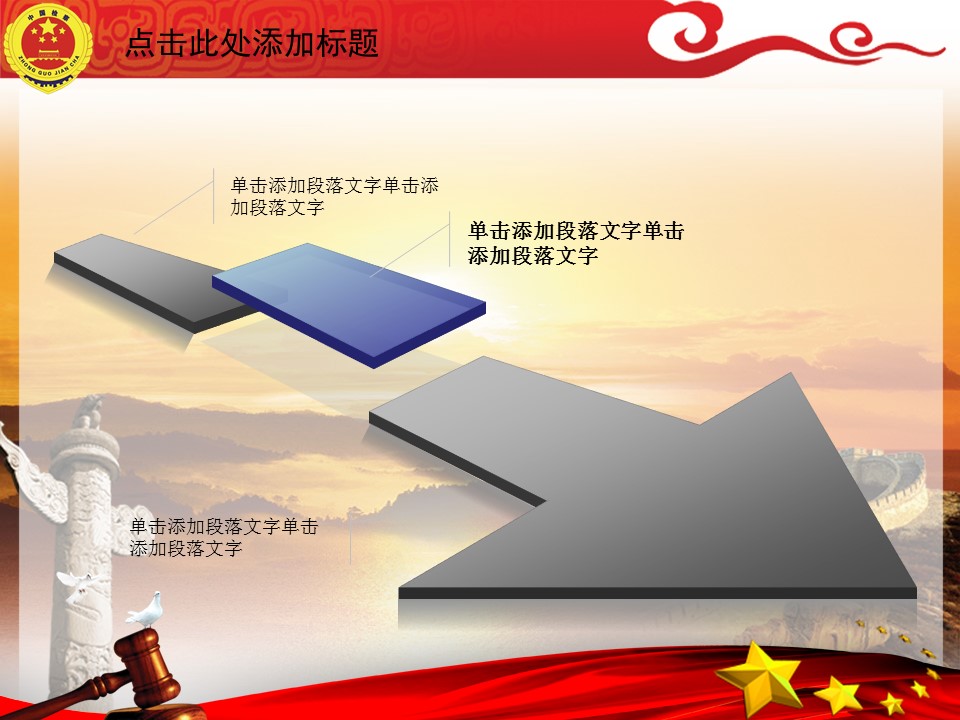 严谨大气法院检察院公检法司法PPT模板