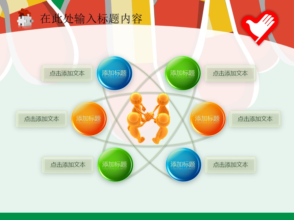 创意火柴棒志愿者慈善PPT模板