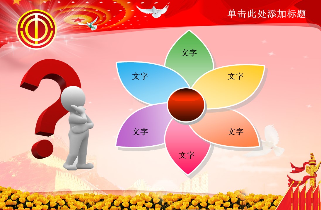 工会会徽ppt模板免费 