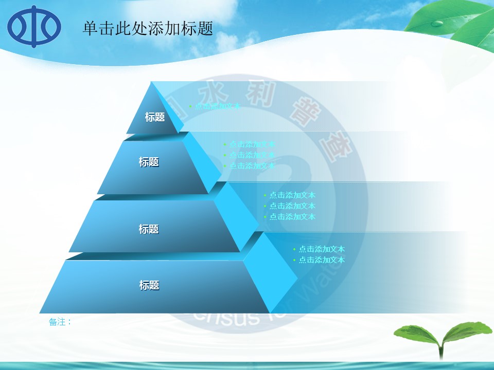 水利自然环保生态绿色节约用水环保PPT模板