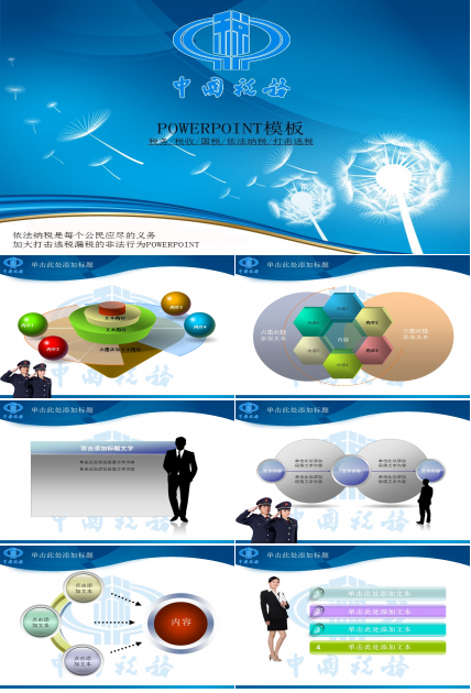 税务税收地税打击偷税漏税报告总结PPT模板