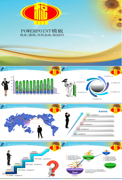 税务国税打击偷税年终报告政府机关PPT模板