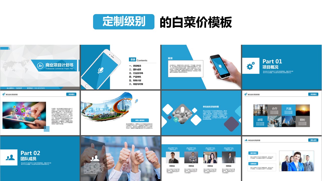 极致清晰简约工作汇报PPT模板