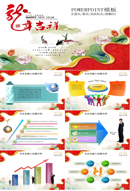 政府机关廉政廉洁奉公会议报告年会PPT模板