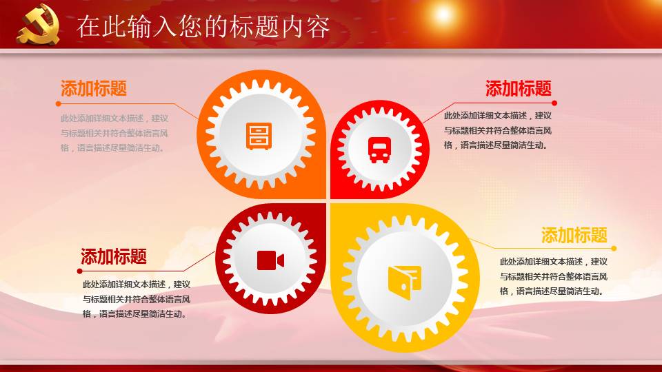 学习实践三严三实精神动态PPT模板