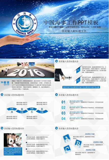 中国海事工作PPT模板