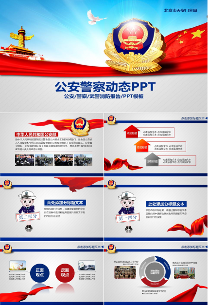 公安警察武警消防动态PPT模板