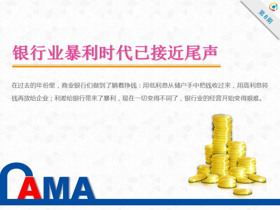 精品银行金融PPT模板